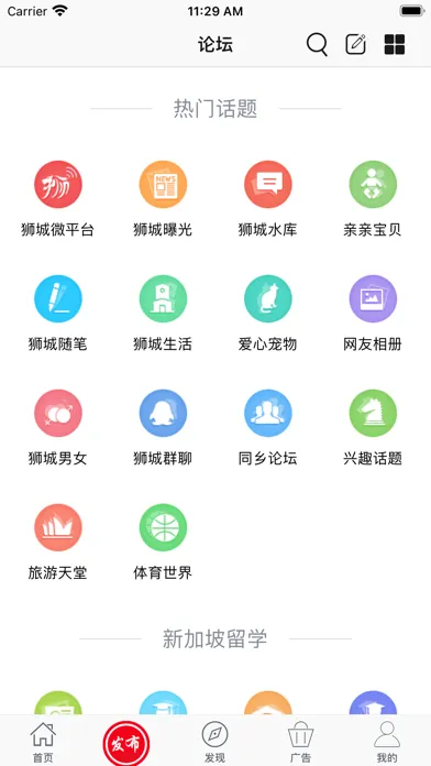 狮城论坛 - 新加坡租房，找工作，家政，闲置二手應用截圖