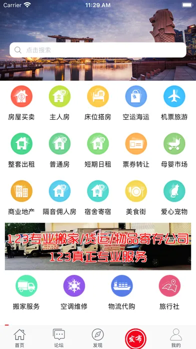 狮城论坛 - 新加坡租房，找工作，家政，闲置二手應用截圖