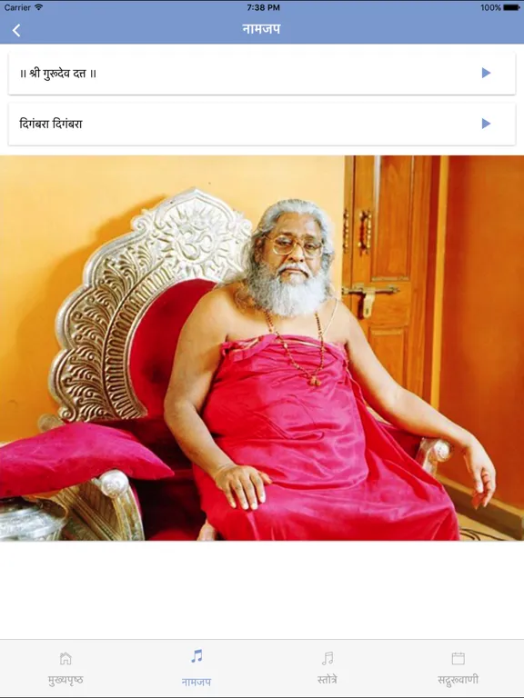 صور Shree Gurudev Datta iPad 