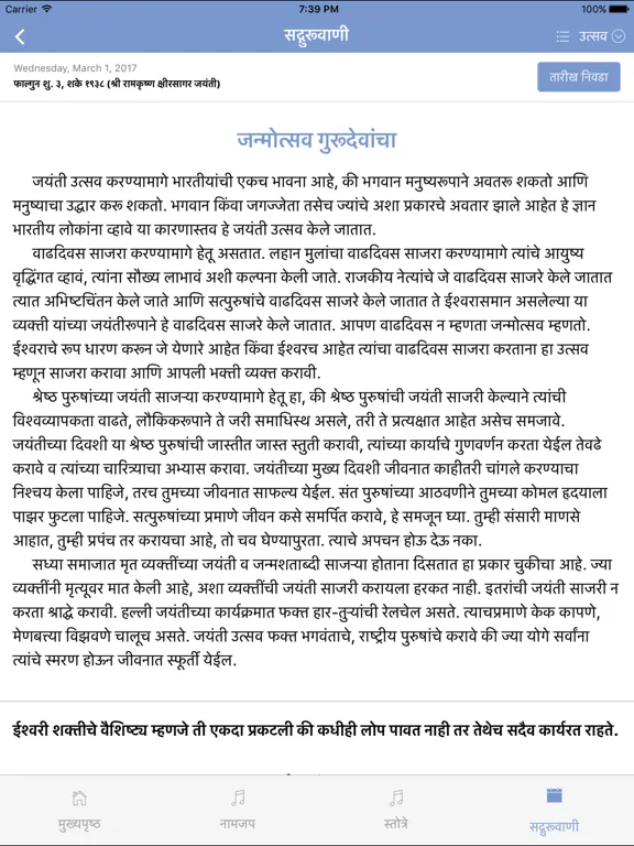 صور Shree Gurudev Datta iPad 