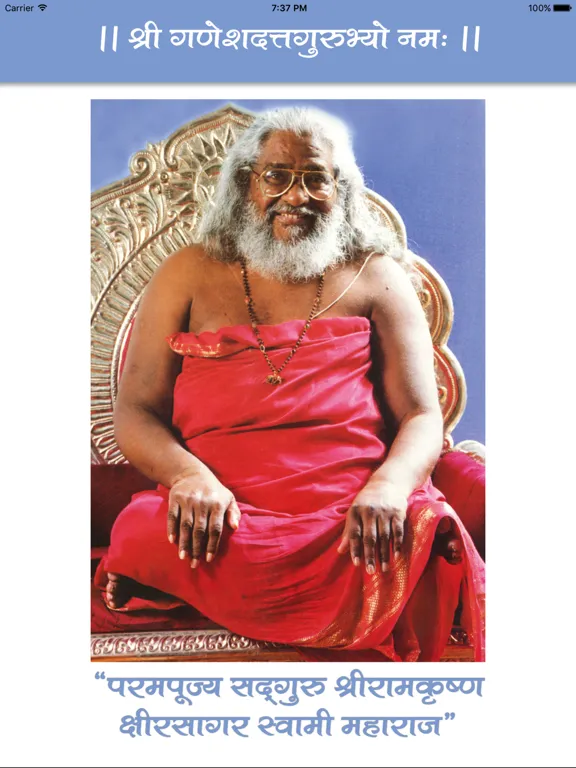 صور Shree Gurudev Datta iPad 