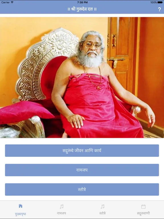 صور Shree Gurudev Datta iPad 