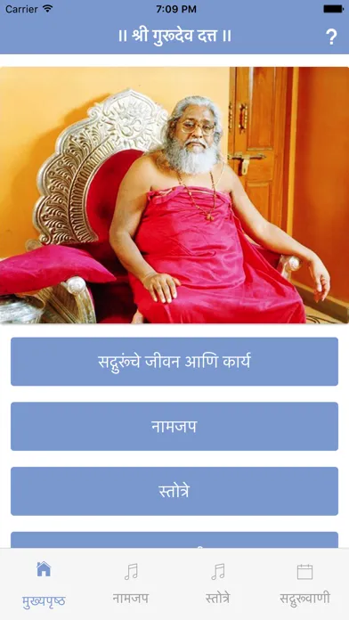 صور Shree Gurudev Datta