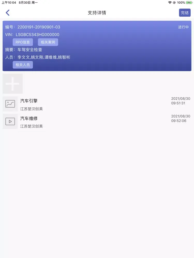 Capturas de tela do SGM 技术支持 iPad 