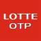 LOTTE OTP