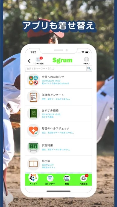 Tangkapan skrin Sgrum - 連絡帳・お月謝・スケジュール管理