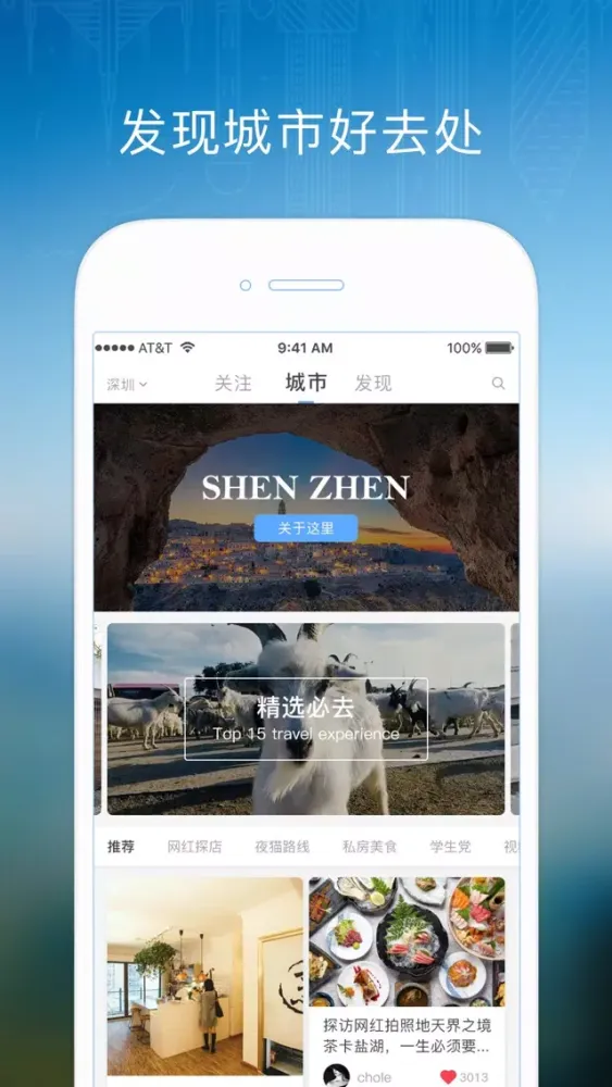 Capturas de tela do CityGo-探索城市美好