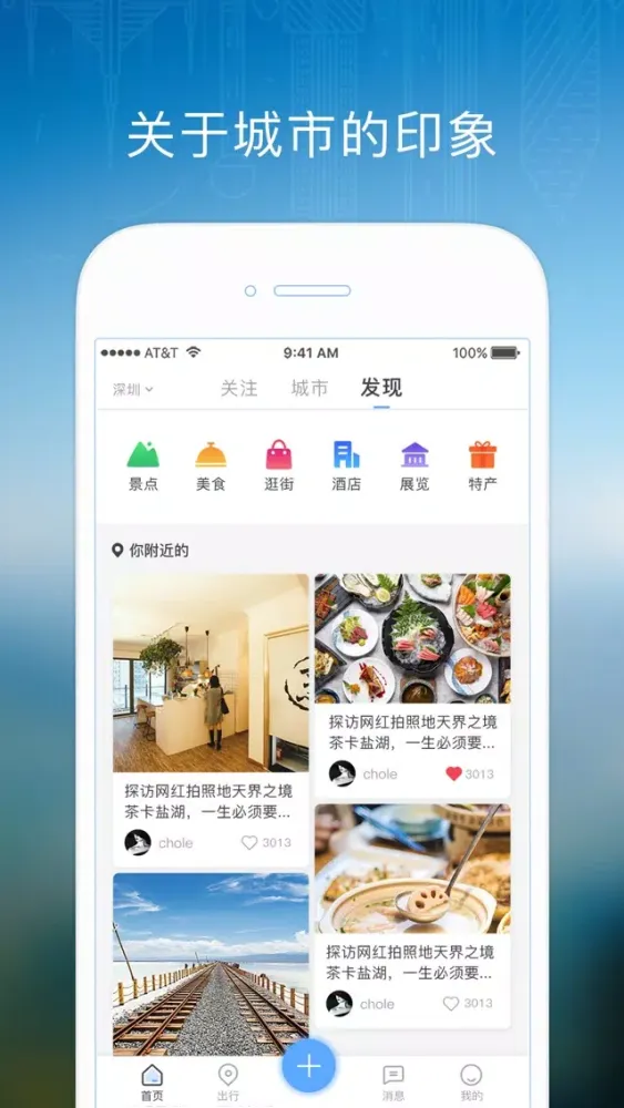 Capturas de tela do CityGo-探索城市美好