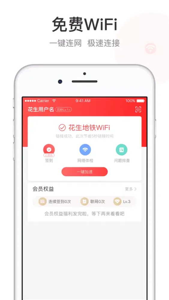 Zrzuty ekranu 花生地铁 - 一键连网畅享地铁WiFi