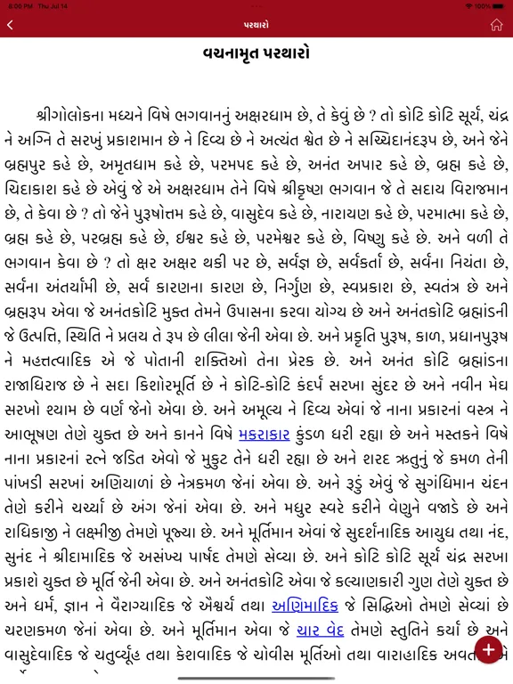 Скриншоты SGVP Satsang Sudha iPad 