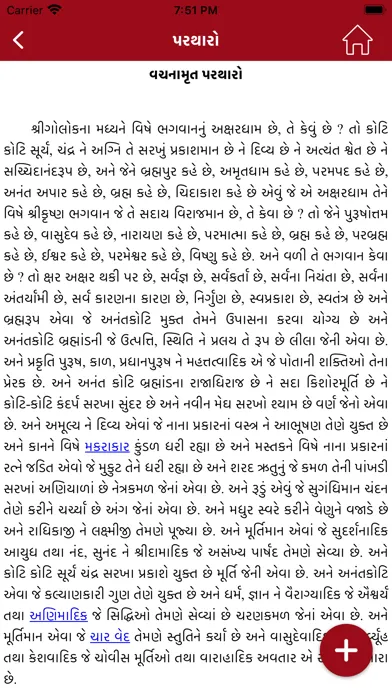 Скриншоты SGVP Satsang Sudha