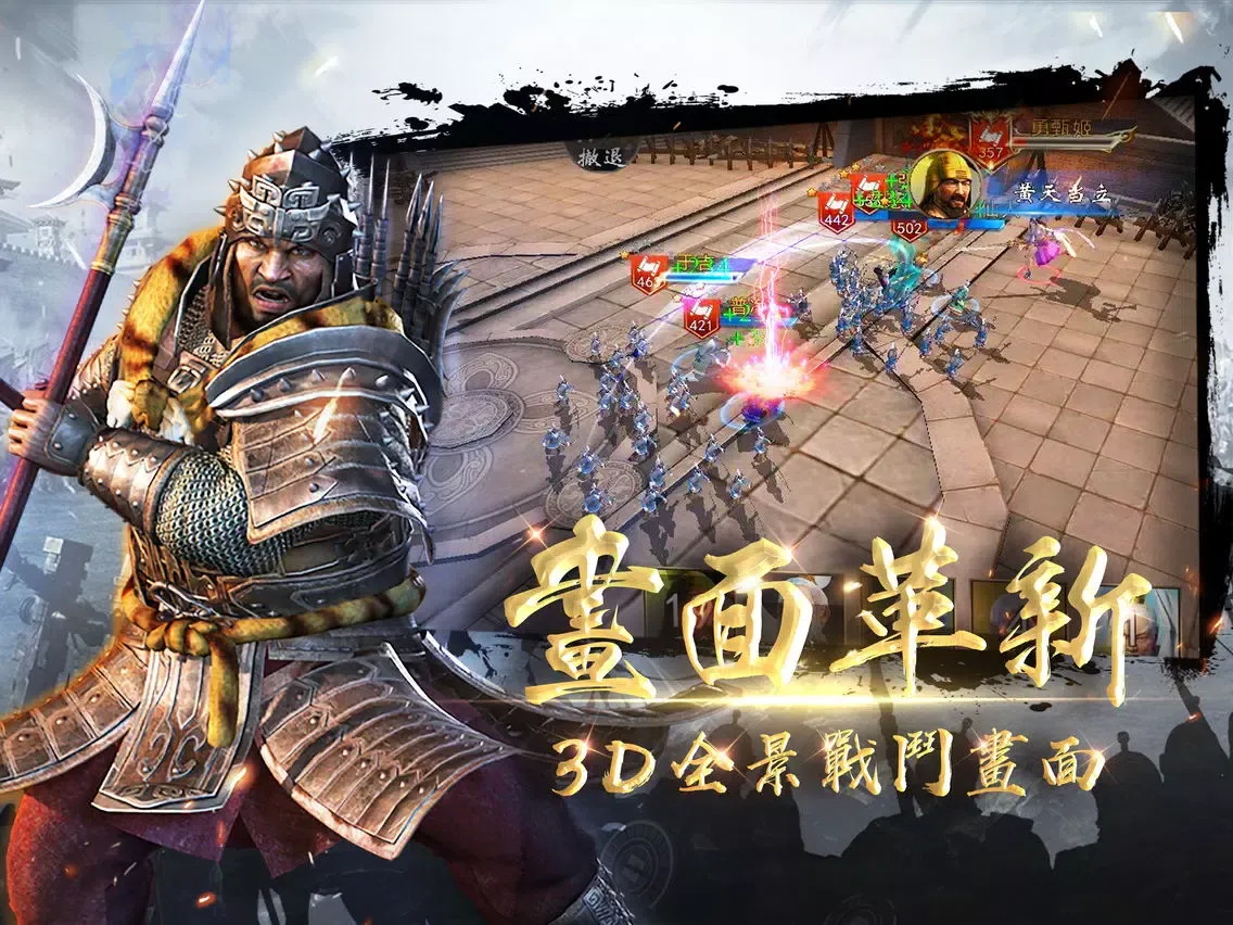 Скриншоты 三國演義:最強武將傳 iPad 