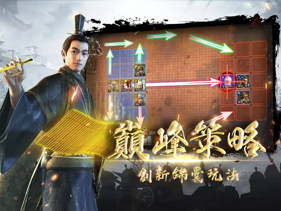 Скриншоты 三國演義:最強武將傳 iPad 