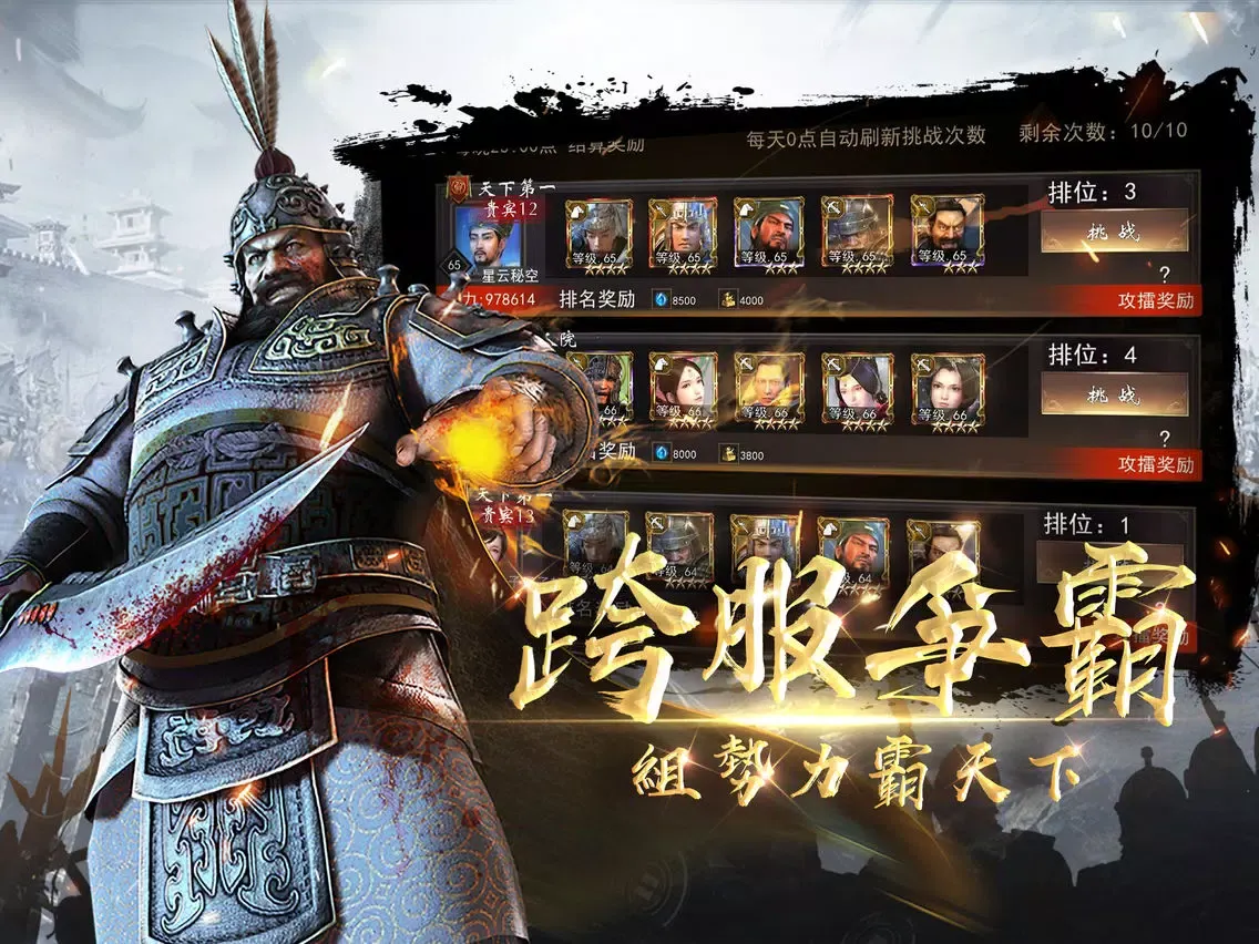 Скриншоты 三國演義:最強武將傳 iPad 