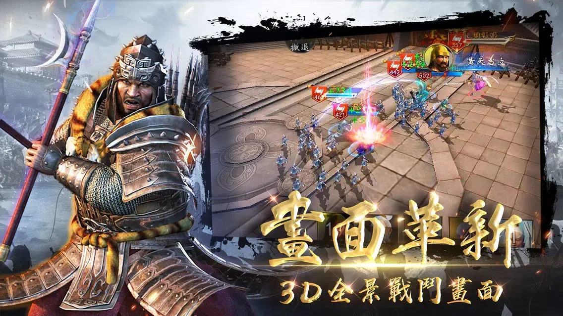 Скриншоты 三國演義:最強武將傳