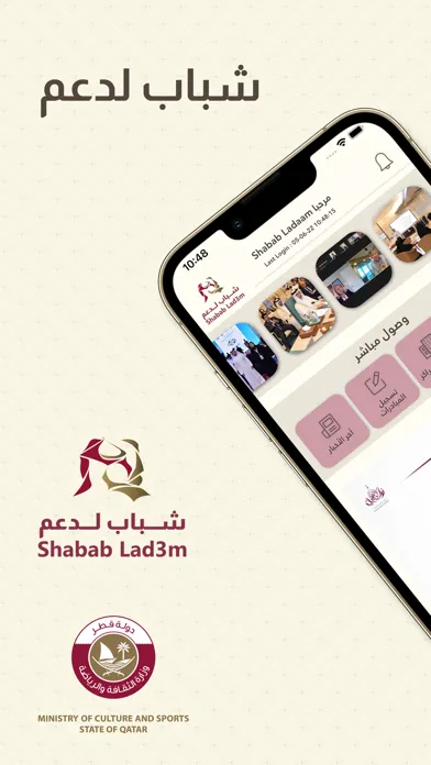 Shabab Lad3m -  شباب لدعم 스크린샷