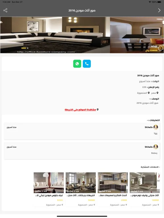 اجر وبيع iPad  Screenshots