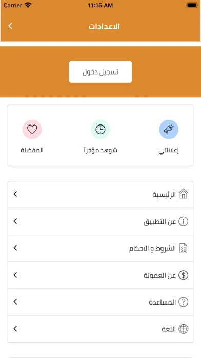 ภาพหน้าจอของ حراج نجران