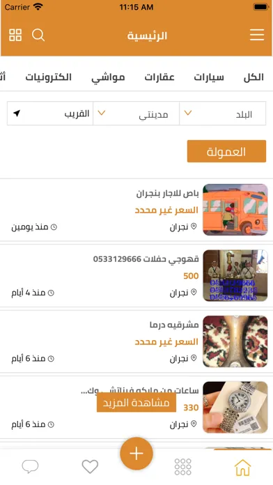 ภาพหน้าจอของ حراج نجران