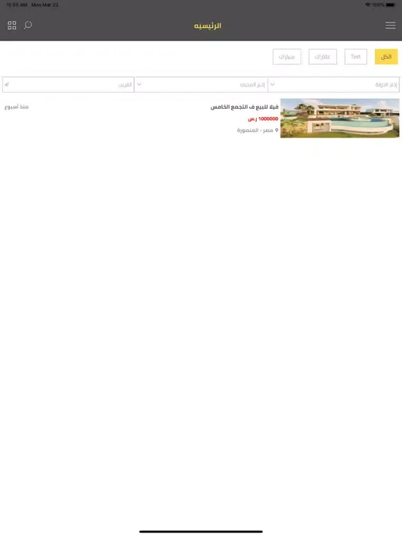 Tangkapan skrin عتاد iPad