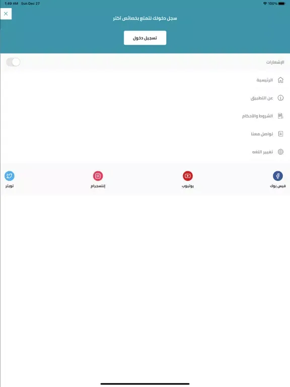 Zrzuty ekranu لفيف iPad 