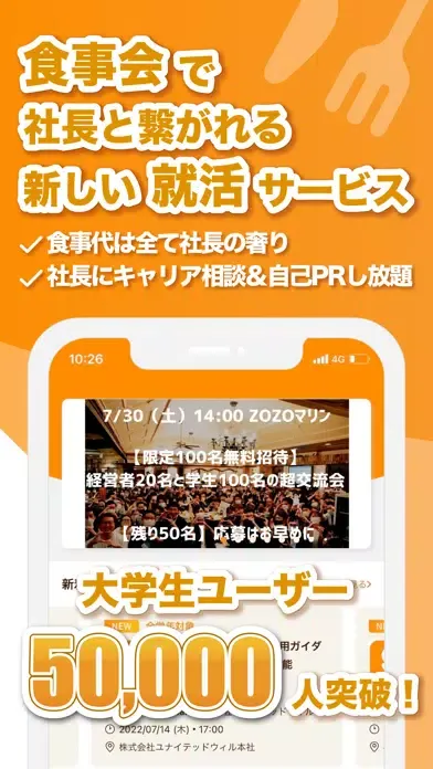 صور 社長メシ -社長に会えるオファーが届く OB訪問・就活アプリ