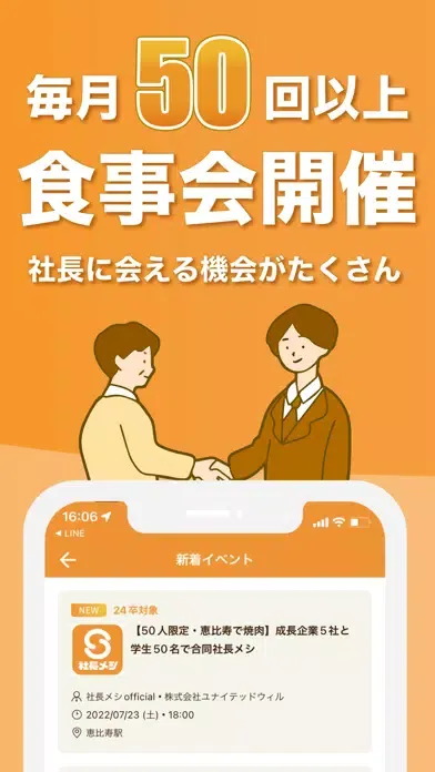 صور 社長メシ -社長に会えるオファーが届く OB訪問・就活アプリ