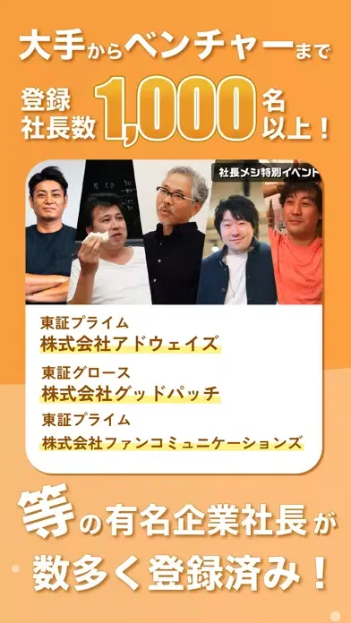 صور 社長メシ -社長に会えるオファーが届く OB訪問・就活アプリ