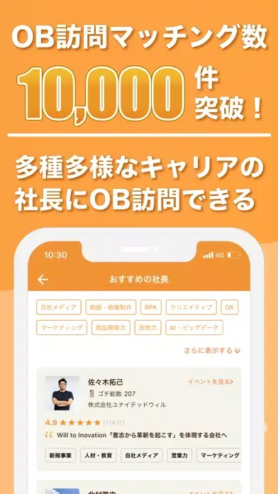صور 社長メシ -社長に会えるオファーが届く OB訪問・就活アプリ