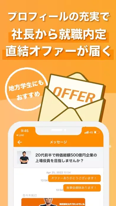 صور 社長メシ -社長に会えるオファーが届く OB訪問・就活アプリ