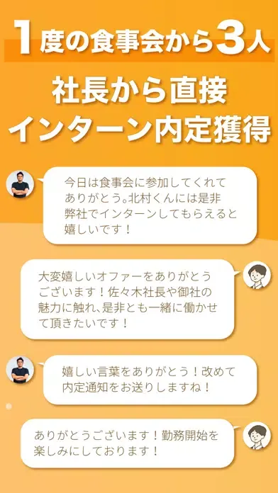 صور 社長メシ -社長に会えるオファーが届く OB訪問・就活アプリ
