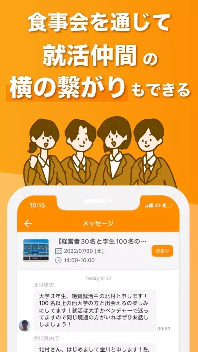 صور 社長メシ -社長に会えるオファーが届く OB訪問・就活アプリ