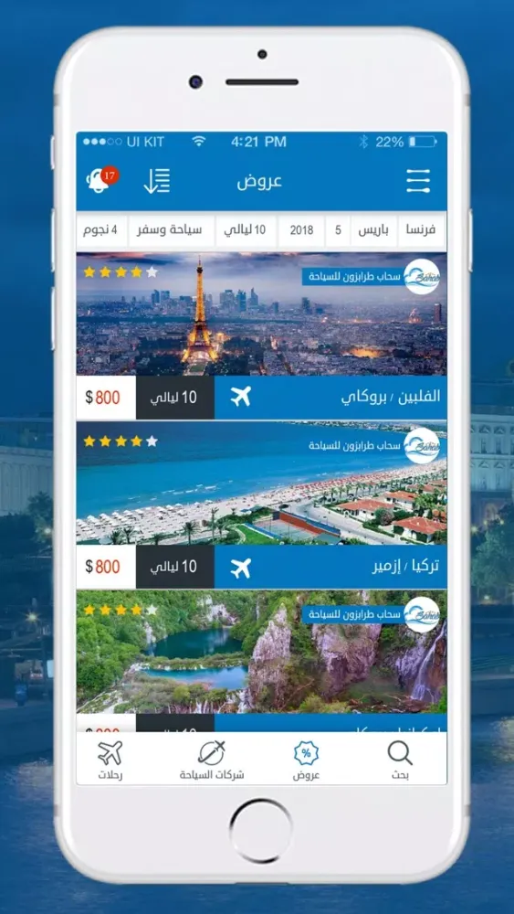 Tripper KSA Screenshots