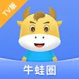 牛蛙圈