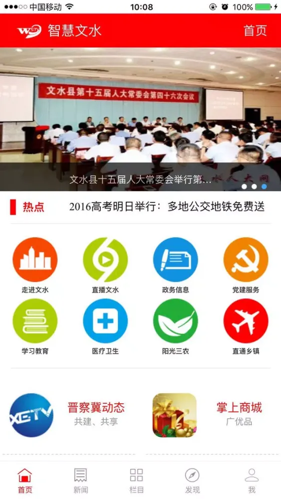 智慧文水 Screenshots
