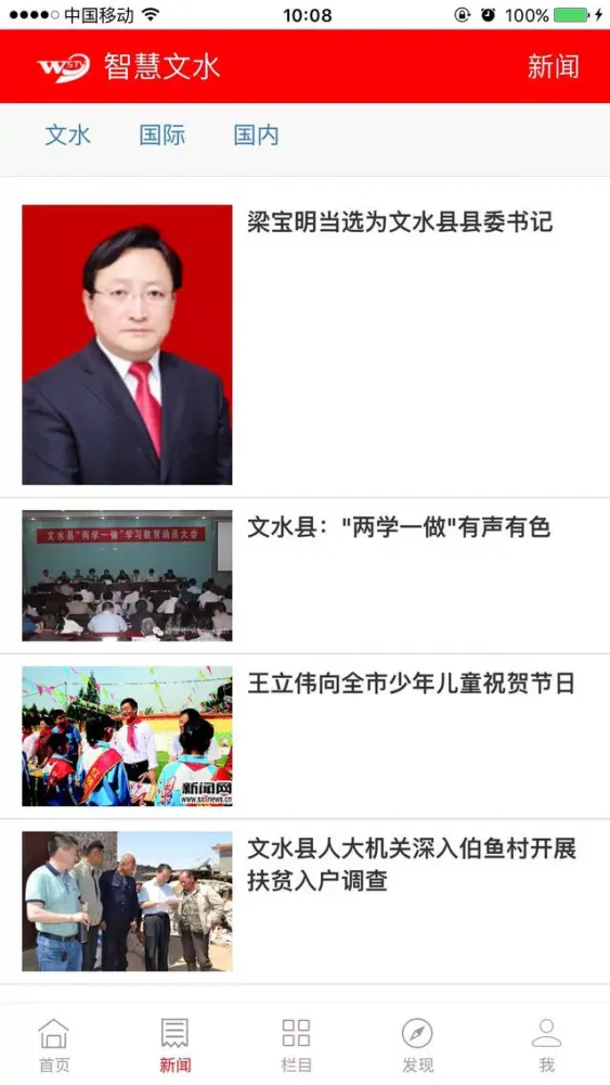 智慧文水 Screenshots