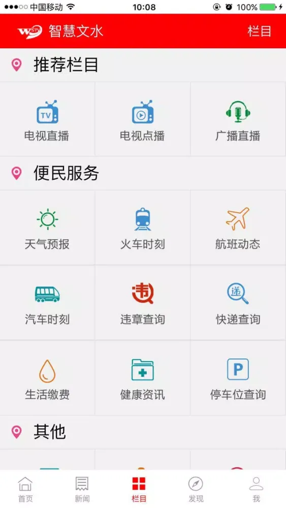 智慧文水 Screenshots