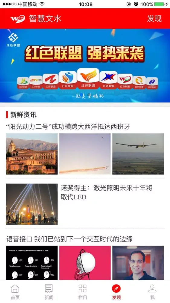 智慧文水 Screenshots
