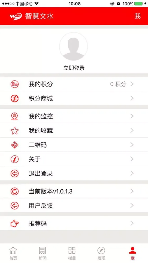 智慧文水 Screenshots