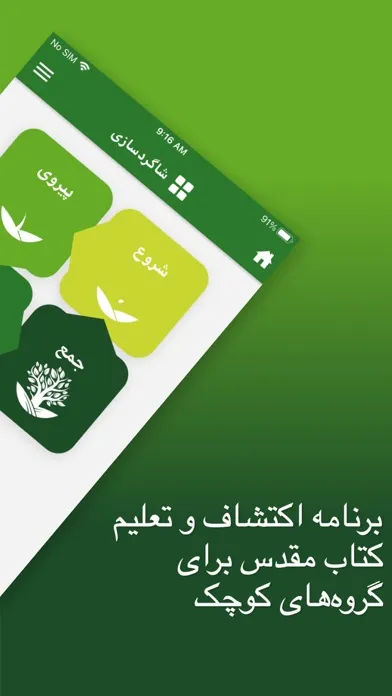 Ảnh chụp màn hình của شاگردسازی