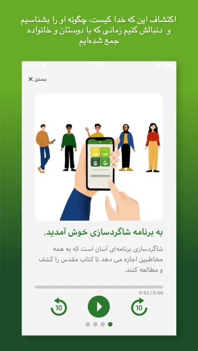 Ảnh chụp màn hình của شاگردسازی