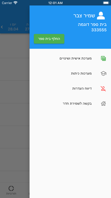 تصاویر שחף מערכת מורה