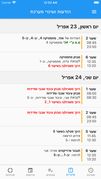 تصاویر שחף מערכת מורה