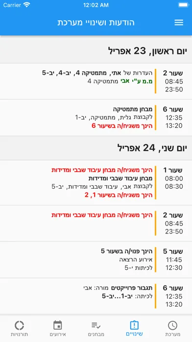 שחף מערכת מורה 스크린샷