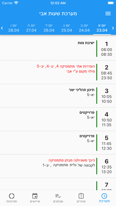 تصاویر שחף מערכת מורה