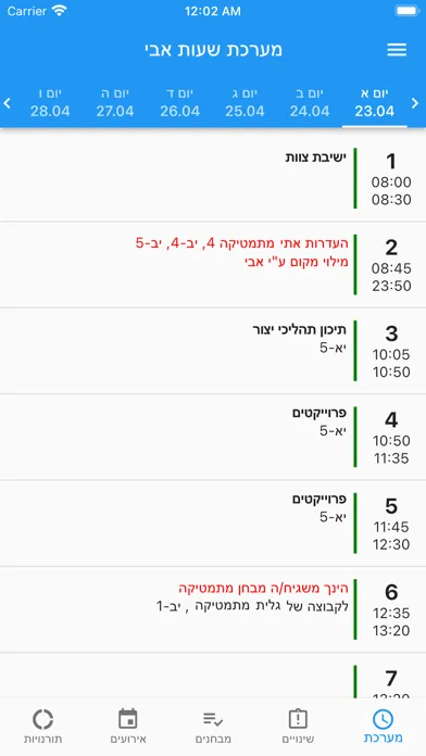 שחף מערכת מורה 스크린샷