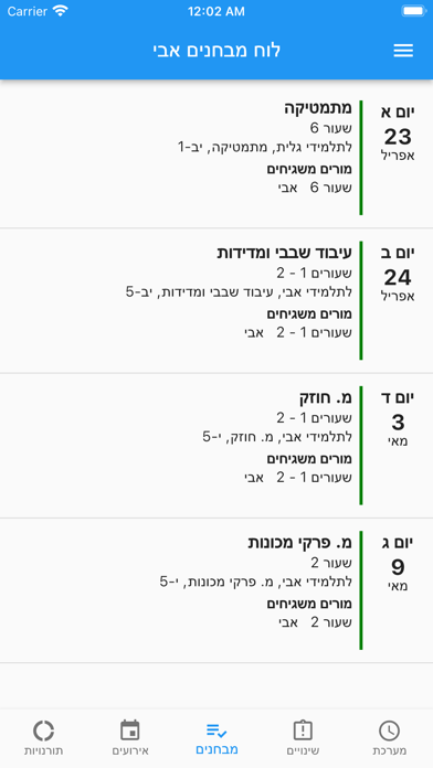 تصاویر שחף מערכת מורה
