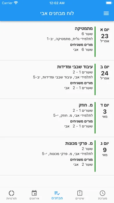 שחף מערכת מורה 스크린샷