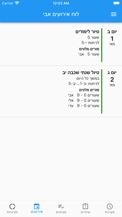 تصاویر שחף מערכת מורה