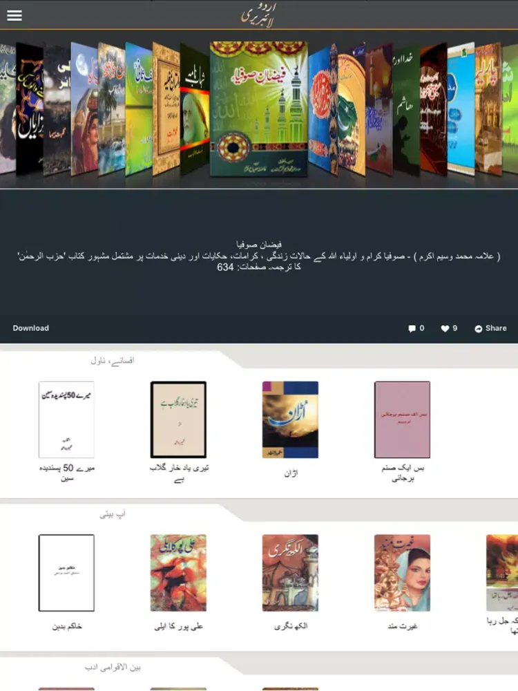 صور Library Of Urdu Books iPad 